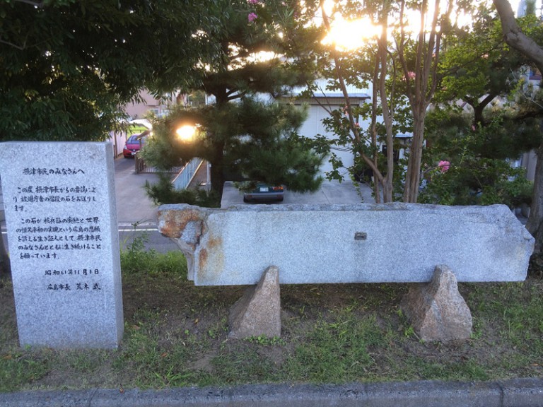広島市から譲り受けた被爆石のモニュメント
