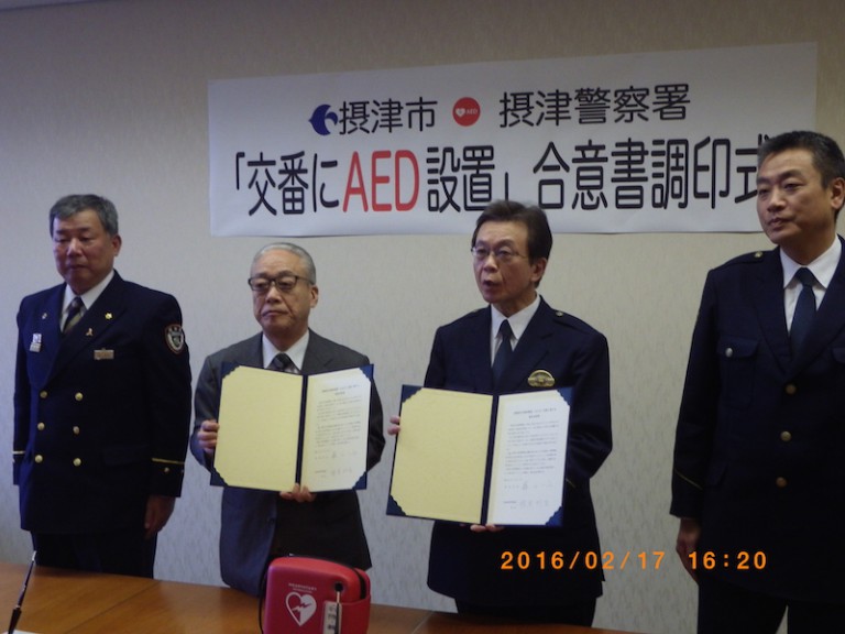 AED設置　基本合意書