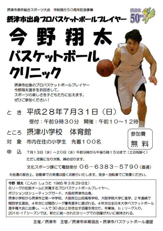 今野翔太　バスケットボールクリニックスクリーンショット 2016-07-12 17.54.09