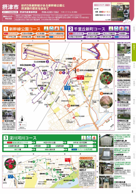 観光あるき　阪急電鉄