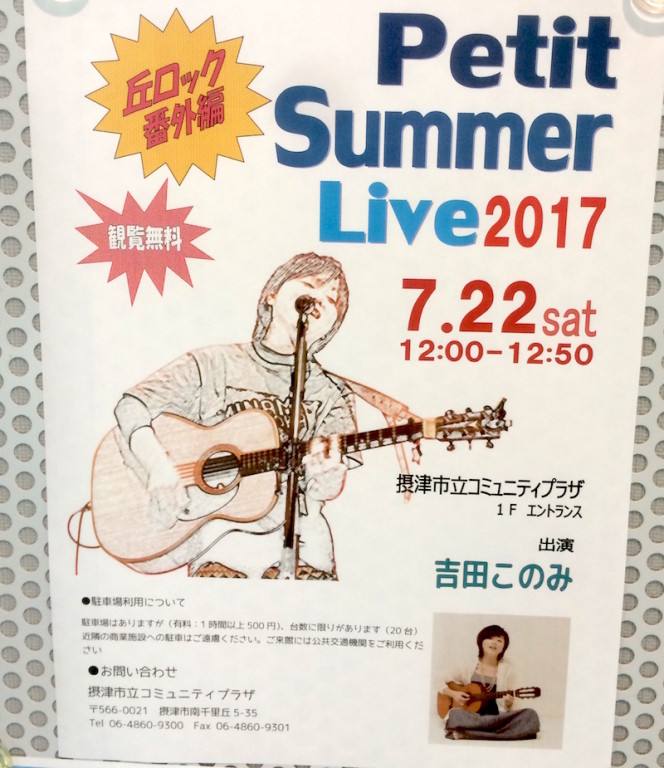 petit summer live 2017 丘ロック番外編