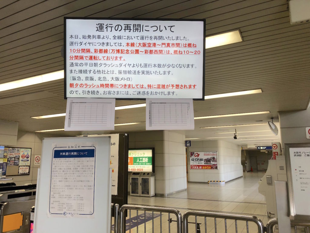 大阪モノレール　摂津駅