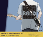 南千里丘　ROCK MUSEUM 2017