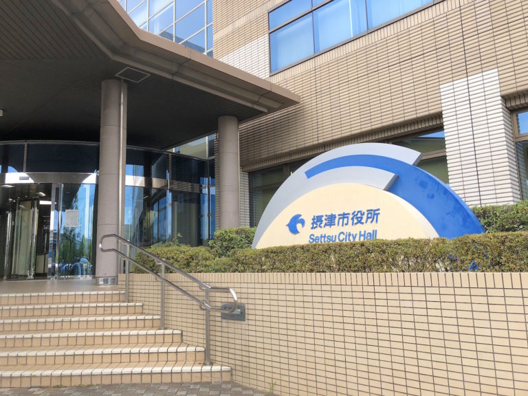 【摂津市】「子ども・子育て会議市民委員」を現に子育てを行っている保護者の方の意見を取り入れることを目的に募集します 摂津・千里丘・南茨木