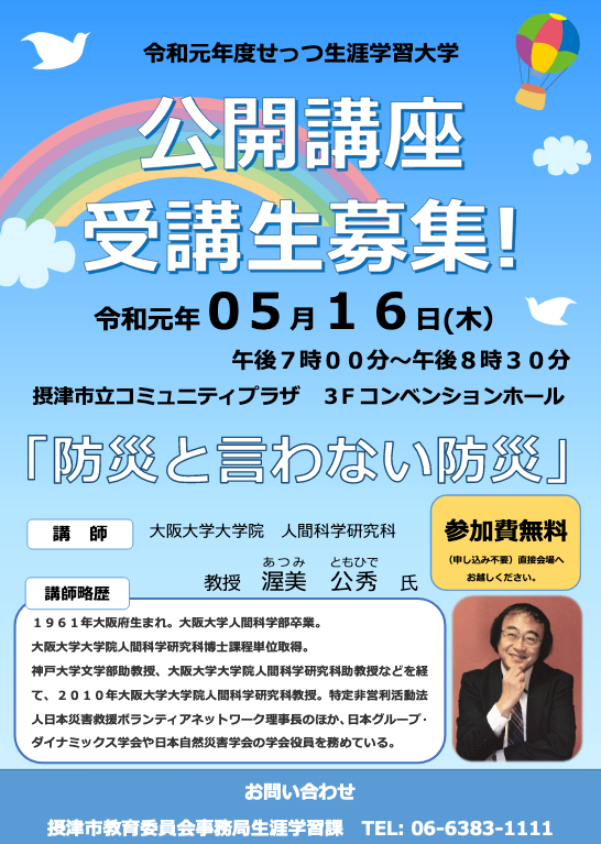 防災と言わない防災