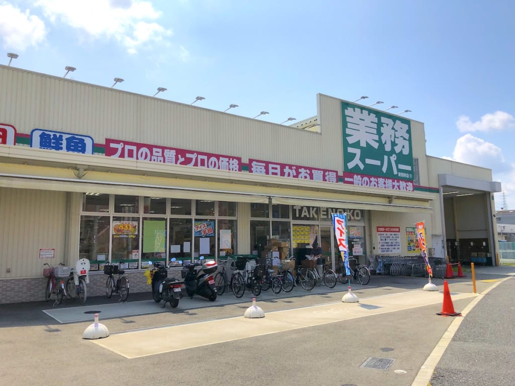 業務スーパー　TAKENOKO東別府店