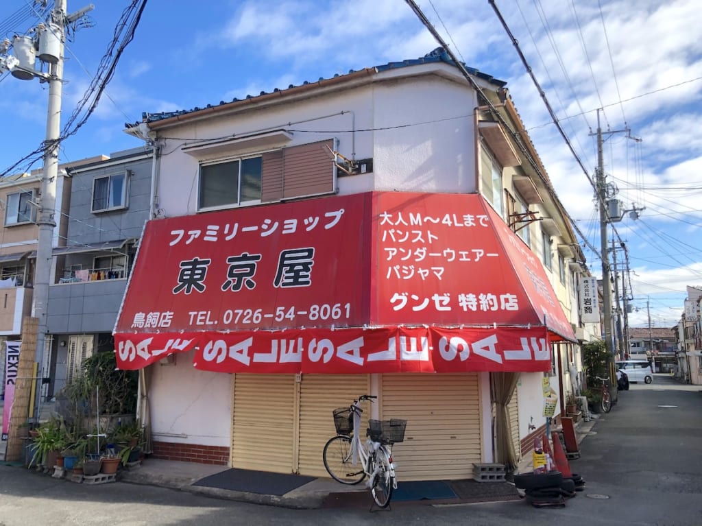 東京屋鳥飼店