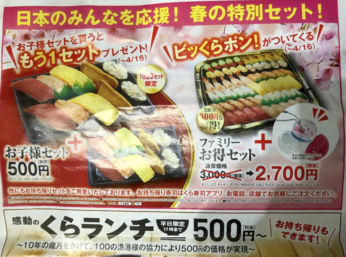 摂津市 くら寿司で お子様セット を買うと もう1セットプレゼントしてくれます 号外net 摂津 千里丘 南茨木