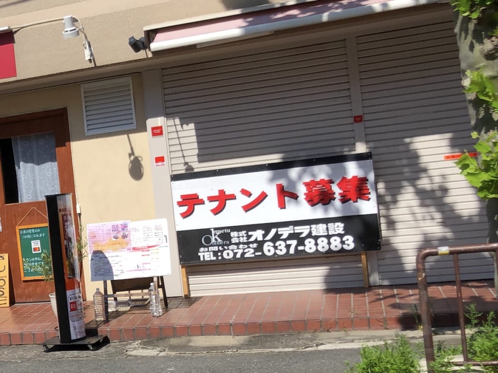 米利軒屋閉店