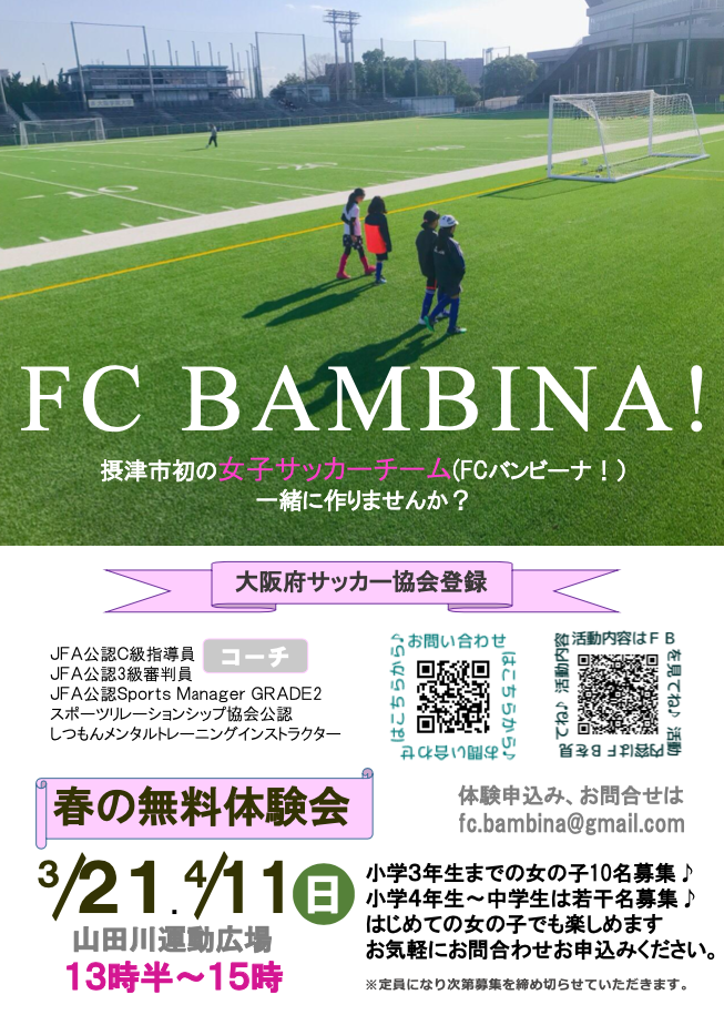 摂津市 摂津市初の女子サッカーチーム Fc Bambina が春の無料体験会を実施します 号外net 摂津 千里丘 南茨木