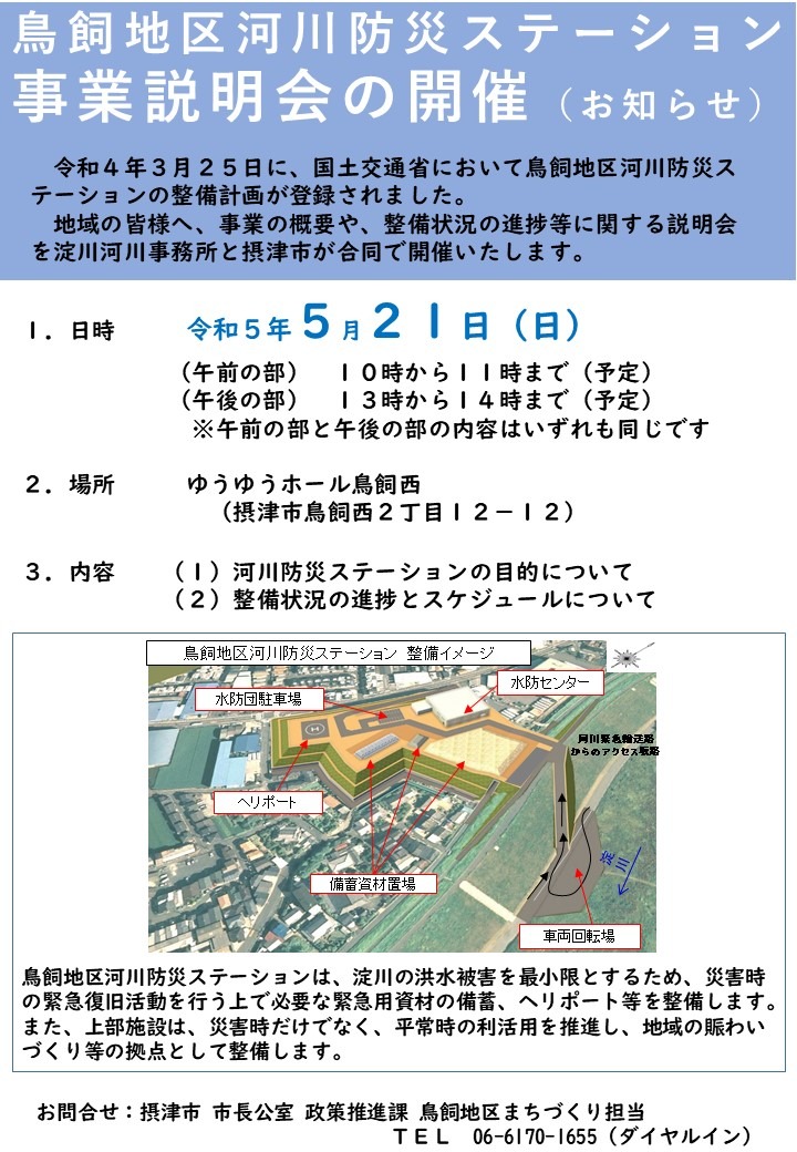 摂津市】災害時の緊急復旧活動を行う上で重要なエリアとなる「鳥飼地区 